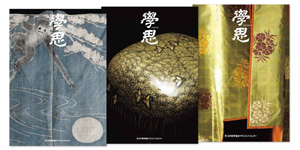 広報誌「學思」