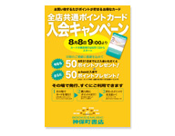 キャンペーン用