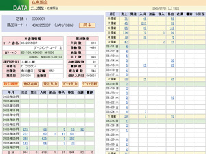 店舗BO業務システム