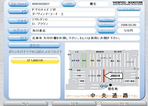 ロケーション登録（棚番管理）／KIOSK