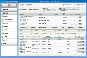WEB書店外商システム